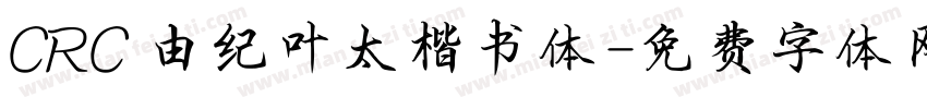 CRC 由纪叶太楷书体字体转换